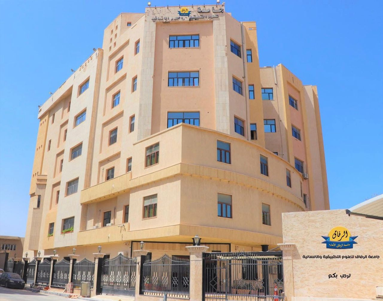 مبنى جامعة الرفاق